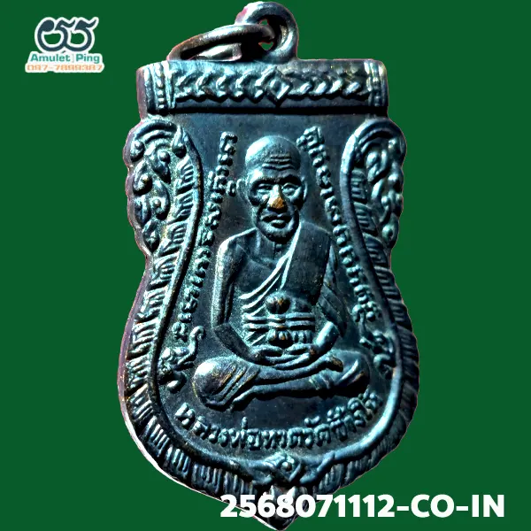 เหรียญหลวงปู่ทวด (หลวงพ่อทวด) รุ่น 3 พิมพ์ เสมา 2 จุด รัดประคตเต็ม เนื้อทองแดงรมดำ วัดช้างไห้ (วัดราษฎร์บูรณะ) ปัตตานี ปี 2504 แท้ดูง่าย มีร่องรอยงานเชิงช่างแกะบล็อกสด วัตถุมงคลเหรียญยอดนิยมภาคอีสาน เหรียญหลวงปู่ทวด (หลวงพ่อทวด) รุ่น 3 พิมพ์ เสมา 2 จุด รัดประคตเต็ม เนื้อทองแดงรมดำ วัดช้างไห้ (วัดราษฎร์บูรณะ) ปัตตานี ปี 2504 แท้ดูง่าย มีร่องรอยงานเชิงช่างแกะบล็อกสด วัตถุมงคลเหรียญยอดนิยมภาคอีสาน