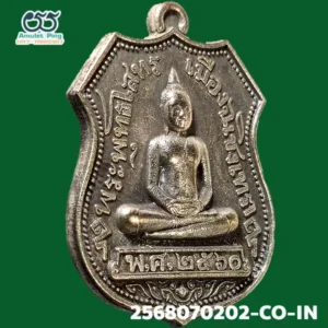 เหรียญอาร์มหลวงพ่อโสธร รุ่นอรหันต์ลานโพธิ์ เนื้อเงิน วัดโสธรวาราม ฉเชิงเทรา ปี 2460