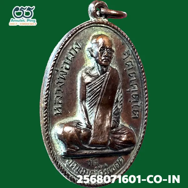 เหรียญหลวงพ่อผาง จิตฺตคุตฺโต รุ่นแรก เนื้อทองแดง บล๊อคสระอา วัดอุดมคงคาคีรีเขต (วัดดูน) ขอนแก่น ปี 2512 แท้ดูง่าย มีร่องรอยงานเชิงช่างแกะบล็อกสด วัตถุมงคลเหรียญยอดนิยมภาคอีสาน ถือว่าเป็น “เหรียญหลัก” และ “เหรียญยอดนิยม” ที่สุดของหลวงพ่อผาง และเป็นที่ต้องการของนักสะสมทั่วประเทศ เหรียญหลวงพ่อผาง จิตฺตคุตฺโต รุ่นแรก เนื้อทองแดง บล๊อคสระอา วัดอุดมคงคาคีรีเขต (วัดดูน) ขอนแก่น ปี 2512 แท้ดูง่าย มีร่องรอยงานเชิงช่างแกะบล็อกสด วัตถุมงคลเหรียญยอดนิยมภาคอีสาน ถือว่าเป็น “เหรียญหลัก” และ “เหรียญยอดนิยม” ที่สุดของหลวงพ่อผาง และเป็นที่ต้องการของนักสะสมทั่วประเทศ