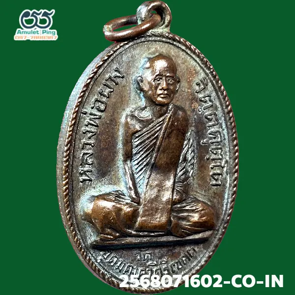 เหรียญหลวงพ่อผาง จิตฺตคุตฺโต รุ่นแรก เนื้อทองแดง บล๊อคสระอา วัดอุดมคงคาคีรีเขต (วัดดูน) ขอนแก่น ปี 2512 แท้ดูง่าย มีร่องรอยงานเชิงช่างแกะบล็อกสด วัตถุมงคลเหรียญยอดนิยมภาคอีสาน ถือว่าเป็น “เหรียญหลัก” และ “เหรียญยอดนิยม” ที่สุดของหลวงพ่อผาง และเป็นที่ต้องการของนักสะสมทั่วประเทศ เหรียญหลวงพ่อผาง จิตฺตคุตฺโต รุ่นแรก เนื้อทองแดง บล๊อคสระอา วัดอุดมคงคาคีรีเขต (วัดดูน) ขอนแก่น ปี 2512 แท้ดูง่าย มีร่องรอยงานเชิงช่างแกะบล็อกสด วัตถุมงคลเหรียญยอดนิยมภาคอีสาน ถือว่าเป็น “เหรียญหลัก” และ “เหรียญยอดนิยม” ที่สุดของหลวงพ่อผาง และเป็นที่ต้องการของนักสะสมทั่วประเทศ