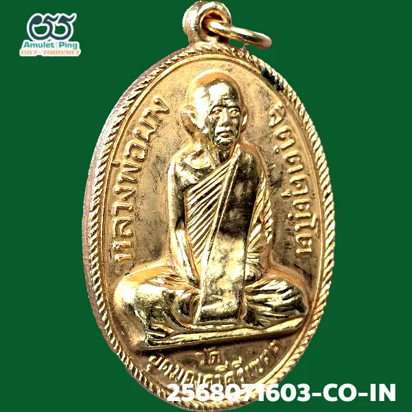 เหรียญหลวงพ่อผาง จิตฺตคุตฺโต รุ่นแรก เนื้อทองแดงกะไหล่ทอง บล๊อคสระอา วัดอุดมคงคาคีรีเขต (วัดดูน) ขอนแก่น ปี 2512 แท้ดูง่าย มีร่องรอยงานเชิงช่างแกะบล็อกสด วัตถุมงคลเหรียญยอดนิยมภาคอีสาน ถือว่าเป็น “เหรียญหลัก” และ “เหรียญยอดนิยม” ที่สุดของหลวงพ่อผาง และเป็นที่ต้องการของนักสะสมทั่วประเทศ เหรียญหลวงพ่อผาง จิตฺตคุตฺโต รุ่นแรก เนื้อทองแดงกะไหล่ทอง บล๊อคสระอา วัดอุดมคงคาคีรีเขต (วัดดูน) ขอนแก่น ปี 2512 แท้ดูง่าย มีร่องรอยงานเชิงช่างแกะบล็อกสด วัตถุมงคลเหรียญยอดนิยมภาคอีสาน ถือว่าเป็น “เหรียญหลัก” และ “เหรียญยอดนิยม” ที่สุดของหลวงพ่อผาง และเป็นที่ต้องการของนักสะสมทั่วประเทศ