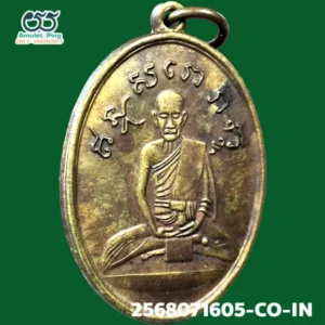เหรียญหลวงปู่ไข่ อินทสโร รุ่นแรก ห่วงในตัว เนื้อทองแดง วัดบพิตรภิมุข (วัดเชิงเลน) กรุงเทพมหานคร ปี 2473 เหรียญเก่าแก่และหายากที่สุดในวงการพระเครื่องไทย