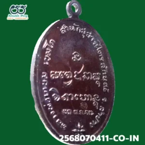 เหรียญกองพัน1 ลำปาง (กองพันลำปาง) หลวงพ่อเกษม เขมโก เนื้อทองแดง สำนักสุสานไตรลักษณ์ ลำปาง ปี 2517