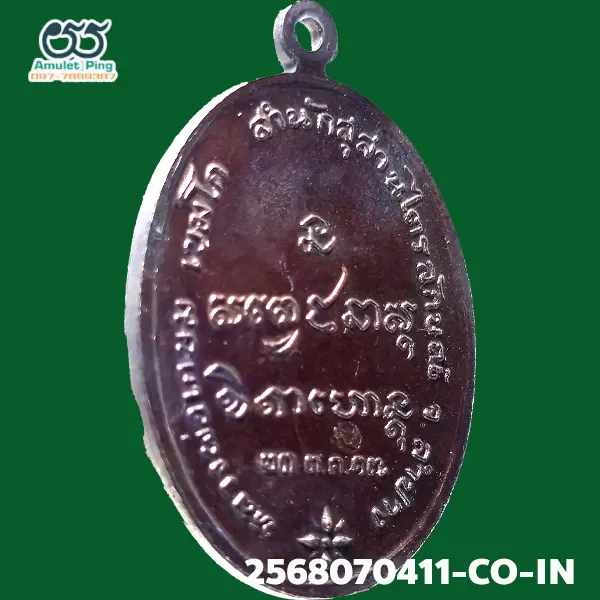 เหรียญกองพัน1 ลำปาง (กองพันลำปาง) หลวงพ่อเกษม เขมโก เนื้อทองแดง สำนักสุสานไตรลักษณ์ ลำปาง ปี 2517 เหรียญกองพัน1 ลำปาง (กองพันลำปาง) หลวงพ่อเกษม เขมโก เนื้อทองแดง สำนักสุสานไตรลักษณ์ ลำปาง ปี 2517