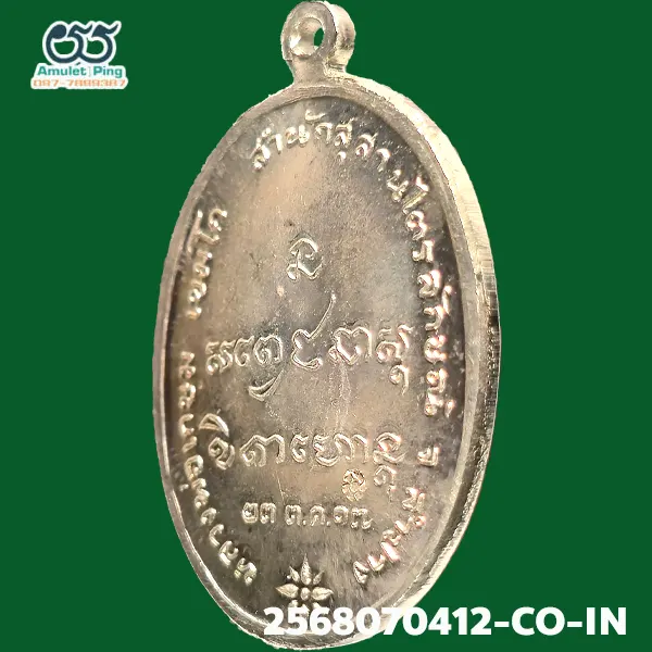 เหรียญกองพันลำปาง (กองพัน1) หลวงพ่อเกษม เขมโก เนื้อเงิน สำนักสุสานไตรลักษณ์ ลำปาง ปี 2517 วัตถุมงคลสายเหนือ สุดยอดรุ่นนิยมอันดับต้น ๆ เหรียญกองพันลำปาง (กองพัน1) หลวงพ่อเกษม เขมโก เนื้อเงิน สำนักสุสานไตรลักษณ์ ลำปาง ปี 2517 วัตถุมงคลสายเหนือ สุดยอดรุ่นนิยมอันดับต้น ๆ