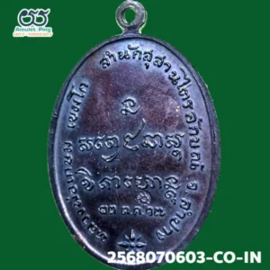 เหรียญกองพันลำปาง (กองพัน1) หลวงพ่อเกษม เขมโก เนื้อทองแดง สำนักสุสานไตรลักษณ์ ลำปาง ปี 2517 วัตถุมงคลสายเหนือ สุดยอดรุ่นนิยมอันดับต้น ๆ