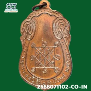 เหรียญหลวงปู่โต๊ะ (พระครูวิริยกิตติ) อายุครบ 88 ปี