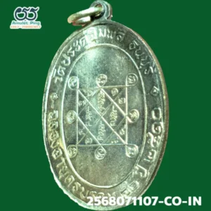 เหรียญหลวงปู่โต๊ะ (พระครูวิริยกิตติ) รุ่นแรก อายุครบ 80 ปี