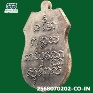 เหรียญอาร์มหลวงพ่อโสธร รุ่นอรหันต์ลานโพธิ์ เนื้อเงิน วัดโสธรวาราม ฉเชิงเทรา ปี 2460