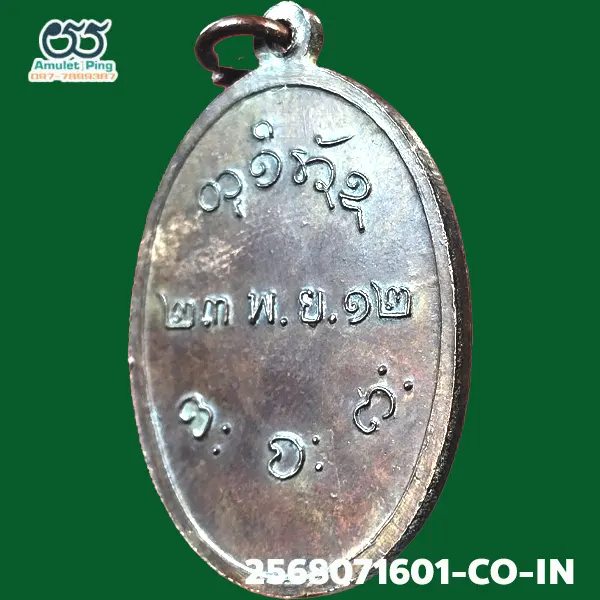 เหรียญหลวงพ่อผาง จิตฺตคุตฺโต รุ่นแรก เนื้อทองแดง บล๊อคสระอา วัดอุดมคงคาคีรีเขต (วัดดูน) ขอนแก่น ปี 2512 แท้ดูง่าย มีร่องรอยงานเชิงช่างแกะบล็อกสด วัตถุมงคลเหรียญยอดนิยมภาคอีสาน ถือว่าเป็น “เหรียญหลัก” และ “เหรียญยอดนิยม” ที่สุดของหลวงพ่อผาง และเป็นที่ต้องการของนักสะสมทั่วประเทศ เหรียญหลวงพ่อผาง จิตฺตคุตฺโต รุ่นแรก เนื้อทองแดง บล๊อคสระอา วัดอุดมคงคาคีรีเขต (วัดดูน) ขอนแก่น ปี 2512 แท้ดูง่าย มีร่องรอยงานเชิงช่างแกะบล็อกสด วัตถุมงคลเหรียญยอดนิยมภาคอีสาน ถือว่าเป็น “เหรียญหลัก” และ “เหรียญยอดนิยม” ที่สุดของหลวงพ่อผาง และเป็นที่ต้องการของนักสะสมทั่วประเทศ