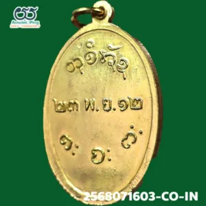 เหรียญหลวงพ่อผาง จิตฺตคุตฺโต รุ่นแรก เนื้อทองแดงกะไหล่ทอง บล๊อคสระอา วัดอุดมคงคาคีรีเขต (วัดดูน) ขอนแก่น ปี 2512 แท้ดูง่าย มีร่องรอยงานเชิงช่างแกะบล็อกสด วัตถุมงคลเหรียญยอดนิยมภาคอีสาน ถือว่าเป็น “เหรียญหลัก” และ “เหรียญยอดนิยม” ที่สุดของหลวงพ่อผาง และเป็นที่ต้องการของนักสะสมทั่วประเทศ