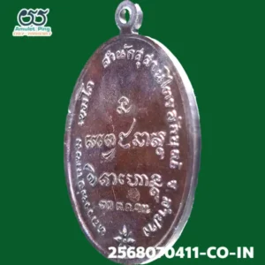 เหรียญกองพัน1 ลำปาง (กองพันลำปาง) หลวงพ่อเกษม เขมโก เนื้อทองแดง สำนักสุสานไตรลักษณ์ ลำปาง ปี 2517