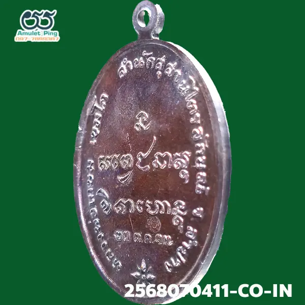 เหรียญกองพัน1 ลำปาง (กองพันลำปาง) หลวงพ่อเกษม เขมโก เนื้อทองแดง สำนักสุสานไตรลักษณ์ ลำปาง ปี 2517 เหรียญกองพัน1 ลำปาง (กองพันลำปาง) หลวงพ่อเกษม เขมโก เนื้อทองแดง สำนักสุสานไตรลักษณ์ ลำปาง ปี 2517