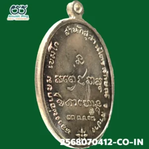 เหรียญกองพันลำปาง (กองพัน1) หลวงพ่อเกษม เขมโก เนื้อเงิน สำนักสุสานไตรลักษณ์ ลำปาง ปี 2517 วัตถุมงคลสายเหนือ สุดยอดรุ่นนิยมอันดับต้น ๆ