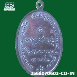 เหรียญกองพันลำปาง (กองพัน1) หลวงพ่อเกษม เขมโก เนื้อทองแดง สำนักสุสานไตรลักษณ์ ลำปาง ปี 2517 วัตถุมงคลสายเหนือ สุดยอดรุ่นนิยมอันดับต้น ๆ