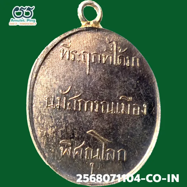 เหรียญพระพุทธชินราช วัดพระศรีรัตนมหาธาตุ (ที่ระฤก เมืองพิศณุโลก) หลังหสังสือ 3 แถว รุ่นแรก ( น ถ จ ก) เนื้อเงิน พิษณุโลก ปี2460 แท้หายาก แท้ดูง่าย หนึ่งในเหรียญพระยอดนิยมแห่งยุคเก่า เหรียญพระพุทธชินราช วัดพระศรีรัตนมหาธาตุ (ที่ระฤก เมืองพิศณุโลก) หลังหสังสือ 3 แถว รุ่นแรก ( น ถ จ ก) เนื้อเงิน พิษณุโลก ปี2460 แท้หายาก แท้ดูง่าย หนึ่งในเหรียญพระยอดนิยมแห่งยุคเก่า