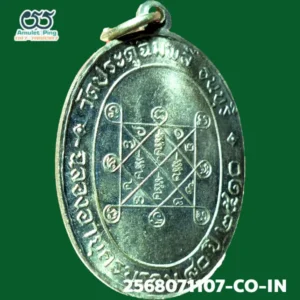 เหรียญหลวงปู่โต๊ะ (พระครูวิริยกิตติ) รุ่นแรก อายุครบ 80 ปี