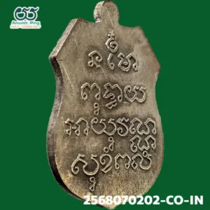 เหรียญอาร์มหลวงพ่อโสธร รุ่นอรหันต์ลานโพธิ์ เนื้อเงิน วัดโสธรวาราม ฉเชิงเทรา ปี 2460