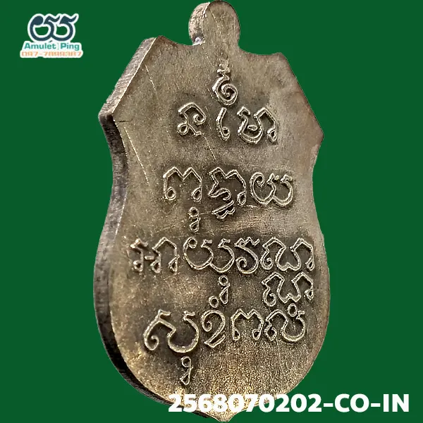 เหรียญอาร์มหลวงพ่อโสธร รุ่นอรหันต์ลานโพธิ์ เนื้อเงิน วัดโสธรวาราม ฉเชิงเทรา ปี 2460 เหรียญอาร์มหลวงพ่อโสธร รุ่นอรหันต์ลานโพธิ์ เนื้อเงิน วัดโสธรวาราม ฉเชิงเทรา ปี 2460