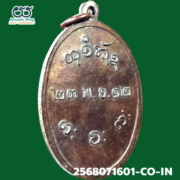 เหรียญหลวงพ่อผาง จิตฺตคุตฺโต รุ่นแรก เนื้อทองแดง บล๊อคสระอา วัดอุดมคงคาคีรีเขต (วัดดูน) ขอนแก่น ปี 2512 แท้ดูง่าย มีร่องรอยงานเชิงช่างแกะบล็อกสด วัตถุมงคลเหรียญยอดนิยมภาคอีสาน ถือว่าเป็น “เหรียญหลัก” และ “เหรียญยอดนิยม” ที่สุดของหลวงพ่อผาง และเป็นที่ต้องการของนักสะสมทั่วประเทศ เหรียญหลวงพ่อผาง จิตฺตคุตฺโต รุ่นแรก เนื้อทองแดง บล๊อคสระอา วัดอุดมคงคาคีรีเขต (วัดดูน) ขอนแก่น ปี 2512 แท้ดูง่าย มีร่องรอยงานเชิงช่างแกะบล็อกสด วัตถุมงคลเหรียญยอดนิยมภาคอีสาน ถือว่าเป็น “เหรียญหลัก” และ “เหรียญยอดนิยม” ที่สุดของหลวงพ่อผาง และเป็นที่ต้องการของนักสะสมทั่วประเทศ