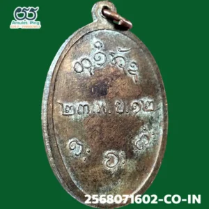 เหรียญหลวงพ่อผาง จิตฺตคุตฺโต รุ่นแรก เนื้อทองแดง บล๊อคสระอา วัดอุดมคงคาคีรีเขต (วัดดูน) ขอนแก่น ปี 2512 แท้ดูง่าย มีร่องรอยงานเชิงช่างแกะบล็อกสด วัตถุมงคลเหรียญยอดนิยมภาคอีสาน ถือว่าเป็น “เหรียญหลัก” และ “เหรียญยอดนิยม” ที่สุดของหลวงพ่อผาง และเป็นที่ต้องการของนักสะสมทั่วประเทศ