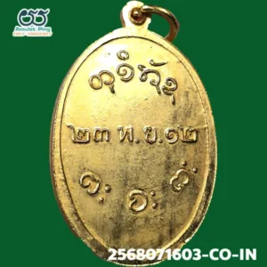 เหรียญหลวงพ่อผาง จิตฺตคุตฺโต รุ่นแรก เนื้อทองแดงกะไหล่ทอง บล๊อคสระอา วัดอุดมคงคาคีรีเขต (วัดดูน) ขอนแก่น ปี 2512 แท้ดูง่าย มีร่องรอยงานเชิงช่างแกะบล็อกสด วัตถุมงคลเหรียญยอดนิยมภาคอีสาน ถือว่าเป็น “เหรียญหลัก” และ “เหรียญยอดนิยม” ที่สุดของหลวงพ่อผาง และเป็นที่ต้องการของนักสะสมทั่วประเทศ