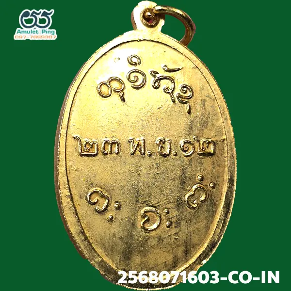 เหรียญหลวงพ่อผาง จิตฺตคุตฺโต รุ่นแรก เนื้อทองแดงกะไหล่ทอง บล๊อคสระอา วัดอุดมคงคาคีรีเขต (วัดดูน) ขอนแก่น ปี 2512 แท้ดูง่าย มีร่องรอยงานเชิงช่างแกะบล็อกสด วัตถุมงคลเหรียญยอดนิยมภาคอีสาน ถือว่าเป็น “เหรียญหลัก” และ “เหรียญยอดนิยม” ที่สุดของหลวงพ่อผาง และเป็นที่ต้องการของนักสะสมทั่วประเทศ เหรียญหลวงพ่อผาง จิตฺตคุตฺโต รุ่นแรก เนื้อทองแดงกะไหล่ทอง บล๊อคสระอา วัดอุดมคงคาคีรีเขต (วัดดูน) ขอนแก่น ปี 2512 แท้ดูง่าย มีร่องรอยงานเชิงช่างแกะบล็อกสด วัตถุมงคลเหรียญยอดนิยมภาคอีสาน ถือว่าเป็น “เหรียญหลัก” และ “เหรียญยอดนิยม” ที่สุดของหลวงพ่อผาง และเป็นที่ต้องการของนักสะสมทั่วประเทศ