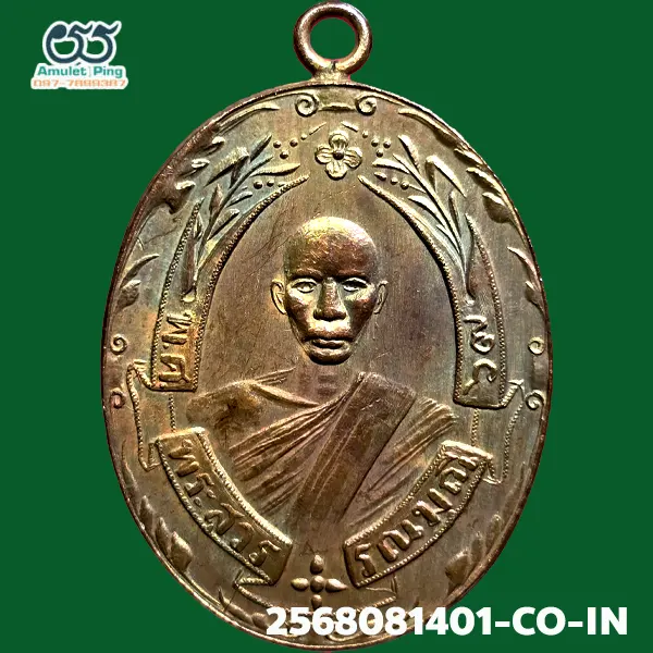 เหรียญหลวงพ่อฉุย (พระสุวรรณมุณี) รุ่นแรก เนื้อทองแดง วัดคงคาราม เพชรบุรี ปี 2467 เหรียญเก่าแก่และหายากที่สุดในวงการพระเครื่องไทย "สุดยอดเหรียญนิยมอันดับต้น ๆ เป็นชุดเหรียญพระเกจิยุคเก่าหายาก" เหรียญหลวงพ่อฉุย (พระสุวรรณมุณี) รุ่นแรก เนื้อทองแดง วัดคงคาราม เพชรบุรี ปี 2467 เหรียญเก่าแก่และหายากที่สุดในวงการพระเครื่องไทย "สุดยอดเหรียญนิยมอันดับต้น ๆ เป็นชุดเหรียญพระเกจิยุคเก่าหายาก"