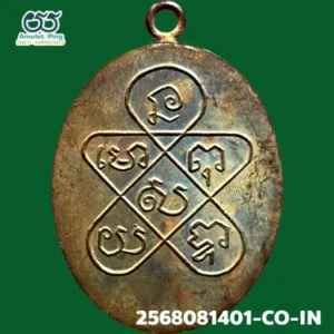 เหรียญหลวงพ่อฉุย (พระสุวรรณมุณี) รุ่นแรก เนื้อทองแดง วัดคงคาราม เพชรบุรี ปี 2467 เหรียญเก่าแก่และหายากที่สุดในวงการพระเครื่องไทย "สุดยอดเหรียญนิยมอันดับต้น ๆ เป็นชุดเหรียญพระเกจิยุคเก่าหายาก"