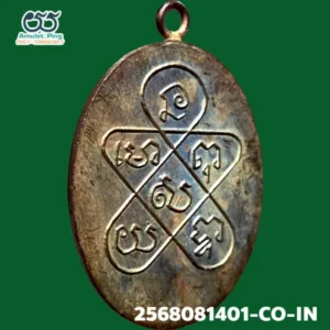 เหรียญหลวงพ่อฉุย (พระสุวรรณมุณี) รุ่นแรก เนื้อทองแดง วัดคงคาราม เพชรบุรี ปี 2467 เหรียญเก่าแก่และหายากที่สุดในวงการพระเครื่องไทย