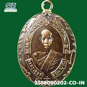 เหรียญหลวงพ่อฉุยแท้ รุ่นแรก (พระสุวรรณมุณี) เนื้อทองแดง วัดคงคาราม เพชรบุรี ปี 2465