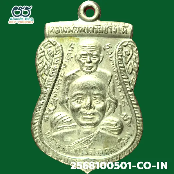 เหรียญพุทธซ้อน หลวงพ่อทวด พิมพ์ใหญ่ คาง 3 จุด เนื้อเงิน วัดช้างให้ ปัตตานี ปี 2509 เหรียญพุทธซ้อน หลวงพ่อทวด พิมพ์ใหญ่ คาง 3 จุด เนื้อเงิน วัดช้างให้ ปัตตานี ปี 2509
