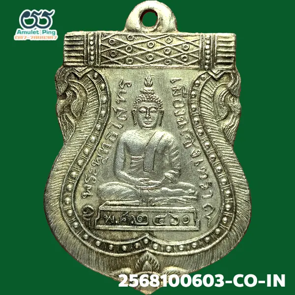 เหรียญรุ่นแรก กรรมการ พุทธโสทร (หลวงพ่อโสธร) เนื้อเงิน วัดโสธรวรารามวรวิหาร ฉะเชิงเทรา ปี 2460 เหรียญรุ่นแรก กรรมการ พุทธโสทร (หลวงพ่อโสธร) เนื้อเงิน วัดโสธรวรารามวรวิหาร ฉะเชิงเทรา ปี 2460