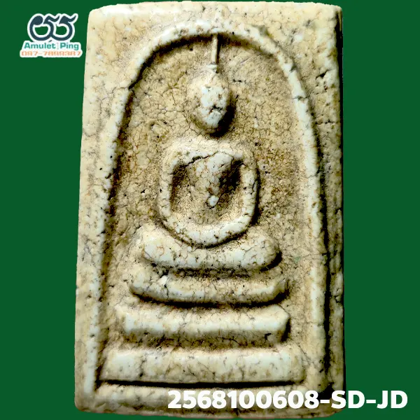 พระสมเด็จวัดระฆัง พิมพ์เจดีย์ แตกลายงา แก่ตัวเชื่อม วัดระฆังโฆสิตารามวรมหาวิหาร กรุงเทพมหานคร พระสมเด็จวัดระฆัง พิมพ์เจดีย์ แตกลายงา แก่ตัวเชื่อม วัดระฆังโฆสิตารามวรมหาวิหาร กรุงเทพมหานคร