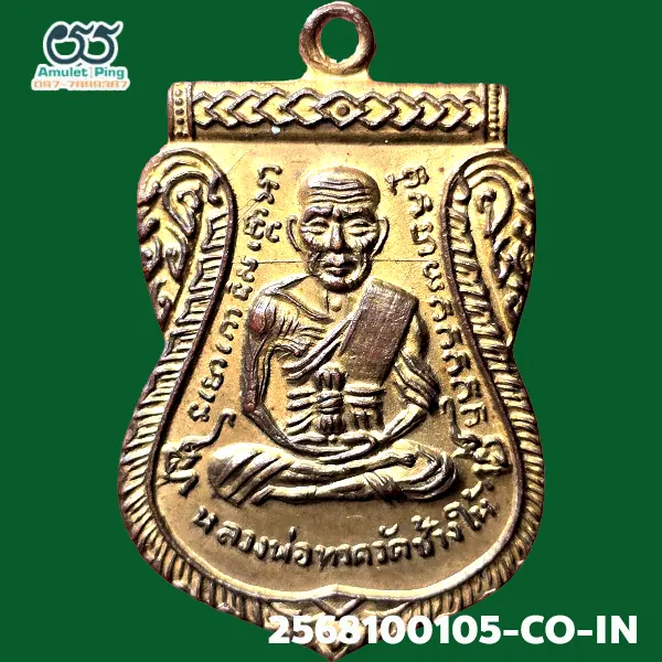 เหรียญเลื่อนสมณศักดิ์ รุ่นพิมพ์ผ่าปาก หลวงพ่อทวด เนื้อทองแดงกะไหล่ทอง วัดช้างให้ ปัตตานี ปี 2508 เหรียญเลื่อนสมณศักดิ์ รุ่นพิมพ์ผ่าปาก หลวงพ่อทวด เนื้อทองแดงกะไหล่ทอง วัดช้างให้ ปัตตานี ปี 2508