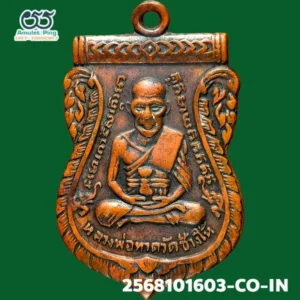 เหรียญหลวงพ่อทวด รุ่น 3 พิมพ์ เสมา 1 จุด ประคตเต็ม เนื้อทองแดง วัดช้างให้ ปัตตานี ปี 2504