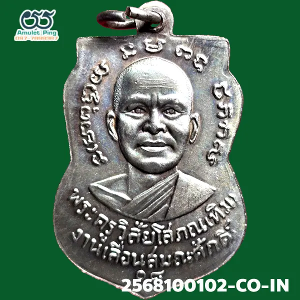 เหรียญหลวงพ่อทวด รุ่นเลื่อนสมณศักดิ์ เนื้ออาปาก้า วัดช้างให้ ปัตตานี ปี 2508 แท้ดูง่าย วัตถุมงคลเหรียญยอดนิยมภาคใต้ หายาก ยอดนิยม ของนักสะสมเมืองไทย เหรียญหลวงพ่อทวด รุ่นเลื่อนสมณศักดิ์ เนื้ออาปาก้า วัดช้างให้ ปัตตานี ปี 2508 แท้ดูง่าย วัตถุมงคลเหรียญยอดนิยมภาคใต้ หายาก ยอดนิยม ของนักสะสมเมืองไทย