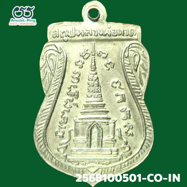 เหรียญพุทธซ้อน หลวงพ่อทวด พิมพ์ใหญ่ คาง 3 จุด เนื้อเงิน วัดช้างให้ ปัตตานี ปี 2509 เหรียญพุทธซ้อน หลวงพ่อทวด พิมพ์ใหญ่ คาง 3 จุด เนื้อเงิน วัดช้างให้ ปัตตานี ปี 2509