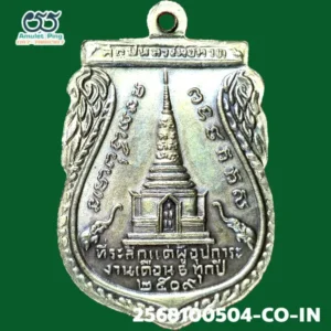 เหรียญเสมาพุทธซ้อน หลวงพ่อทวด พิมพ์ใหญ่กรรมการ เนื้อเงิน วัดช้างให้ ปัตตานี ปี 2509