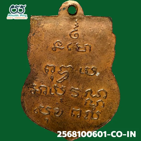 เหรียญเสมาหลวงพ่อโสธร รุ่นแรก พุทธโสทร เนื้อทองแดง วัดโสธรวรารามวรวิหาร ฉะเชิงเทรา ปี 2460 เหรียญเสมาหลวงพ่อโสธร รุ่นแรก พุทธโสทร เนื้อทองแดง วัดโสธรวรารามวรวิหาร ฉะเชิงเทรา ปี 2460