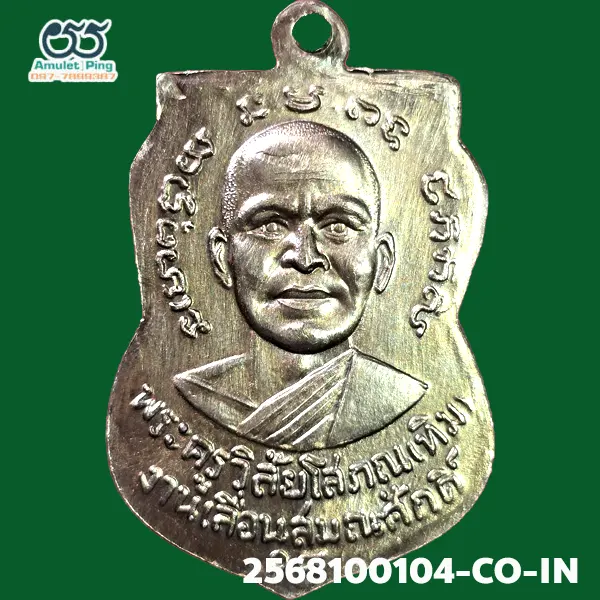 เหรียญเลื่อนสมณศักดิ์ รุ่นพิมพ์ผ่าปาก หลวงพ่อทวด เนื้ออาปาก้า วัดช้างให้ ปัตตานี ปี 2508 เหรียญเลื่อนสมณศักดิ์ รุ่นพิมพ์ผ่าปาก หลวงพ่อทวด เนื้ออาปาก้า วัดช้างให้ ปัตตานี ปี 2508