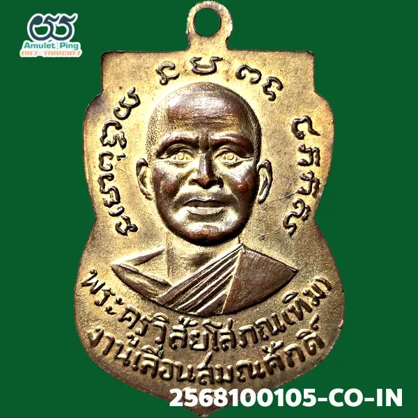 เหรียญเลื่อนสมณศักดิ์ รุ่นพิมพ์ผ่าปาก หลวงพ่อทวด เนื้อทองแดงกะไหล่ทอง วัดช้างให้ ปัตตานี ปี 2508 เหรียญเลื่อนสมณศักดิ์ รุ่นพิมพ์ผ่าปาก หลวงพ่อทวด เนื้อทองแดงกะไหล่ทอง วัดช้างให้ ปัตตานี ปี 2508
