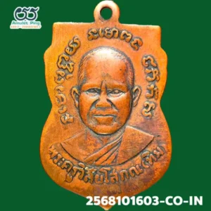เหรียญหลวงพ่อทวด รุ่น 3 พิมพ์ เสมา 1 จุด ประคตเต็ม เนื้อทองแดง วัดช้างให้ ปัตตานี ปี 2504