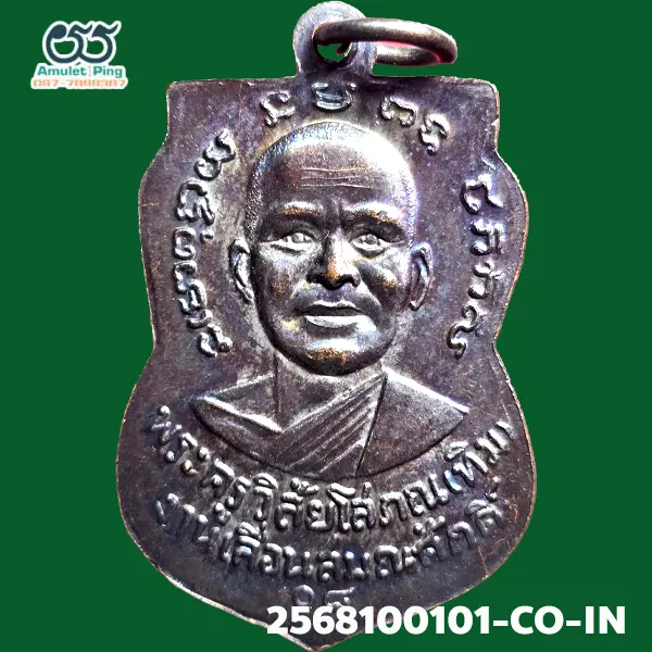 เหรียญเลื่อนสมณศักดิ์ หลวงพ่อทวด เนื้อทองแดงรมดำ วัดช้างให้ ปัตตานี ปี 2508 เหรียญเลื่อนสมณศักดิ์ หลวงพ่อทวด เนื้อทองแดงรมดำ วัดช้างให้ ปัตตานี ปี 2508