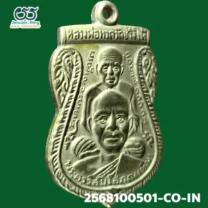 เหรียญพุทธซ้อน หลวงพ่อทวด พิมพ์ใหญ่ คาง 3 จุด เนื้อเงิน วัดช้างให้ ปัตตานี ปี 2509