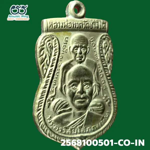เหรียญพุทธซ้อน หลวงพ่อทวด พิมพ์ใหญ่ คาง 3 จุด เนื้อเงิน วัดช้างให้ ปัตตานี ปี 2509 เหรียญพุทธซ้อน หลวงพ่อทวด พิมพ์ใหญ่ คาง 3 จุด เนื้อเงิน วัดช้างให้ ปัตตานี ปี 2509