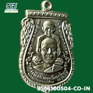 เหรียญเสมาพุทธซ้อน หลวงพ่อทวด พิมพ์ใหญ่กรรมการ เนื้อเงิน วัดช้างให้ ปัตตานี ปี 2509