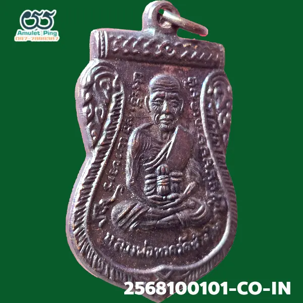 เหรียญเลื่อนสมณศักดิ์ หลวงพ่อทวด เนื้อทองแดงรมดำ วัดช้างให้ ปัตตานี ปี 2508 เหรียญเลื่อนสมณศักดิ์ หลวงพ่อทวด เนื้อทองแดงรมดำ วัดช้างให้ ปัตตานี ปี 2508