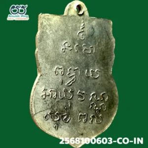 เหรียญรุ่นแรก กรรมการ พุทธโสทร (หลวงพ่อโสธร) เนื้อเงิน วัดโสธรวรารามวรวิหาร ฉะเชิงเทรา ปี 2460