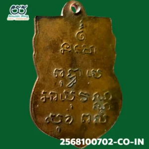 เหรียญทองแดงเสมาหลวงพ่อโสธร รุ่นแรก พุทธโสทร เนื้อทองแดง วัดโสธรวรารามวรวิหาร ฉะเชิงเทรา ปี 2460